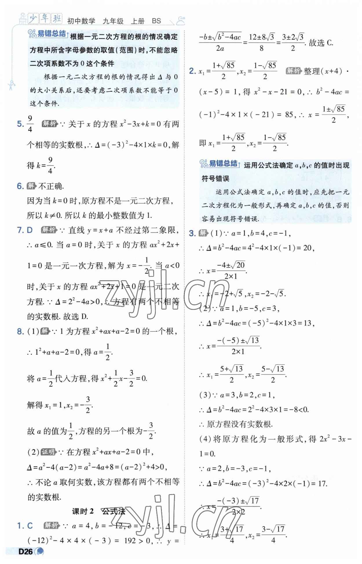 2023年少年班九年級(jí)數(shù)學(xué)上冊(cè)北師大版 第26頁(yè)