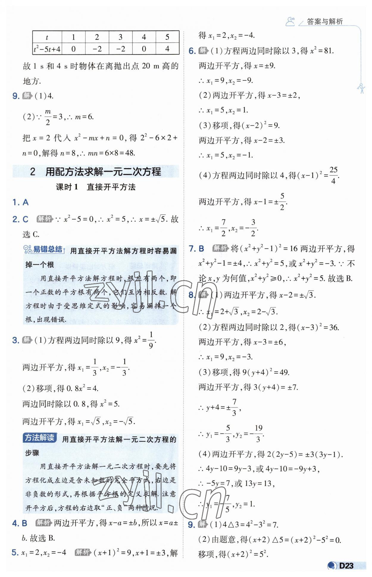 2023年少年班九年级数学上册北师大版 第23页