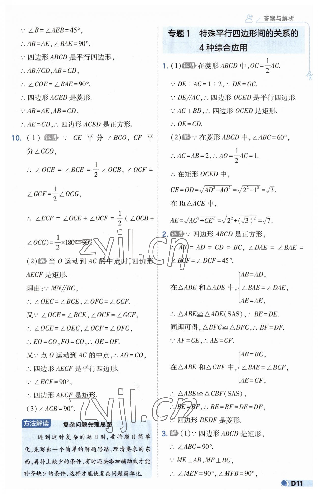 2023年少年班九年級數(shù)學(xué)上冊北師大版 第11頁