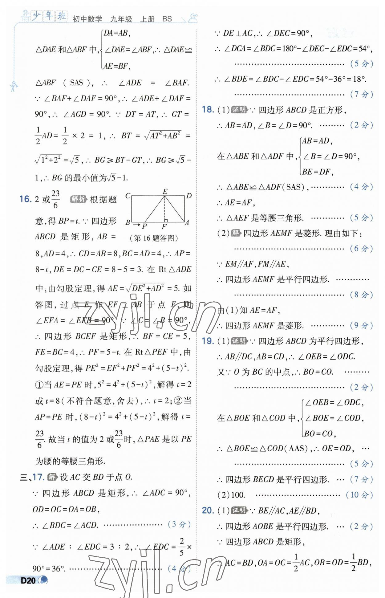 2023年少年班九年级数学上册北师大版 第20页