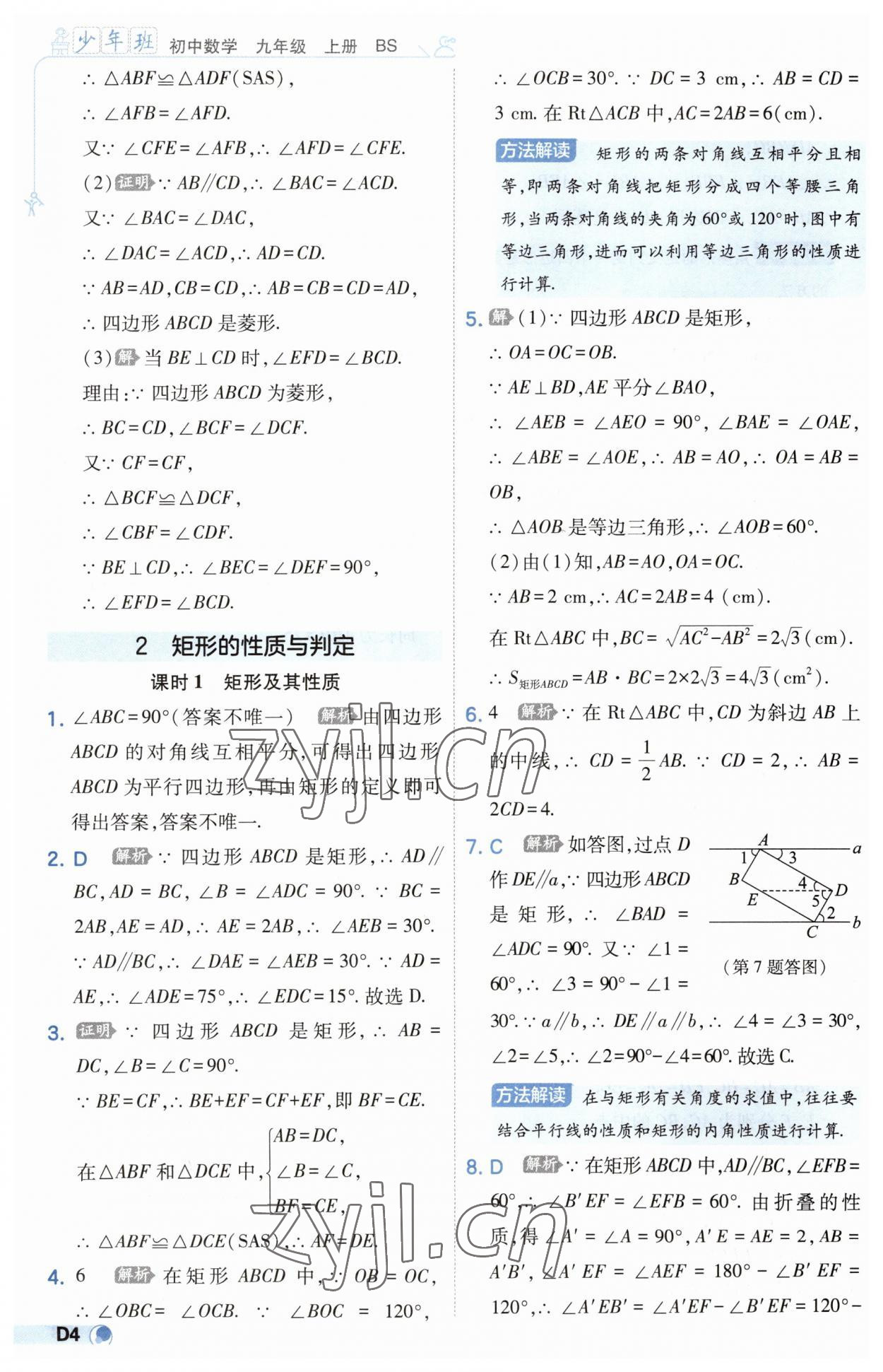 2023年少年班九年级数学上册北师大版 第4页