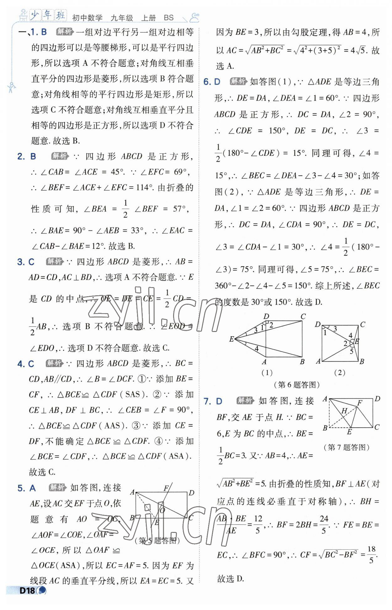 2023年少年班九年級數(shù)學(xué)上冊北師大版 第18頁