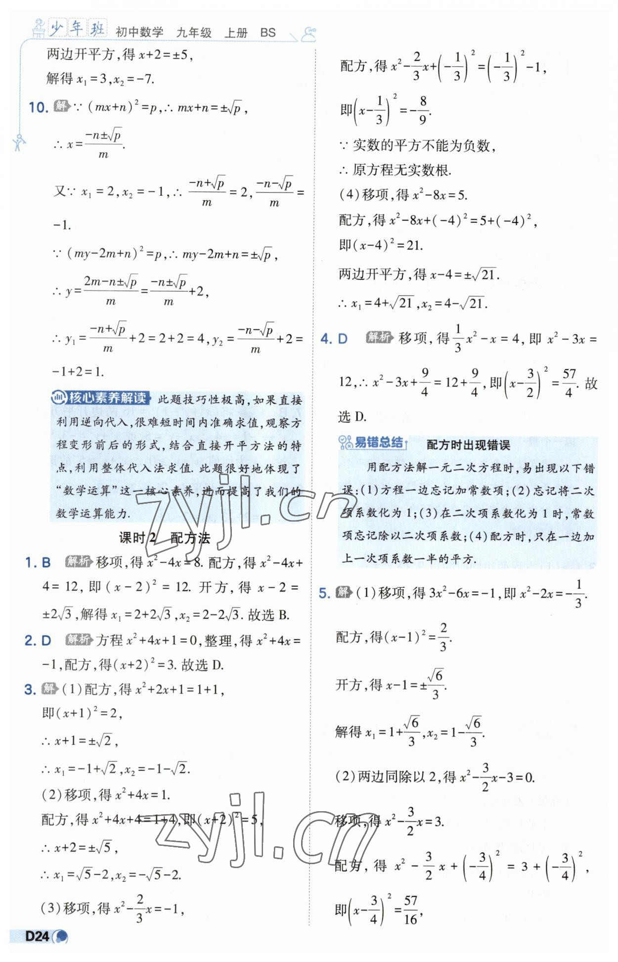 2023年少年班九年級數學上冊北師大版 第24頁