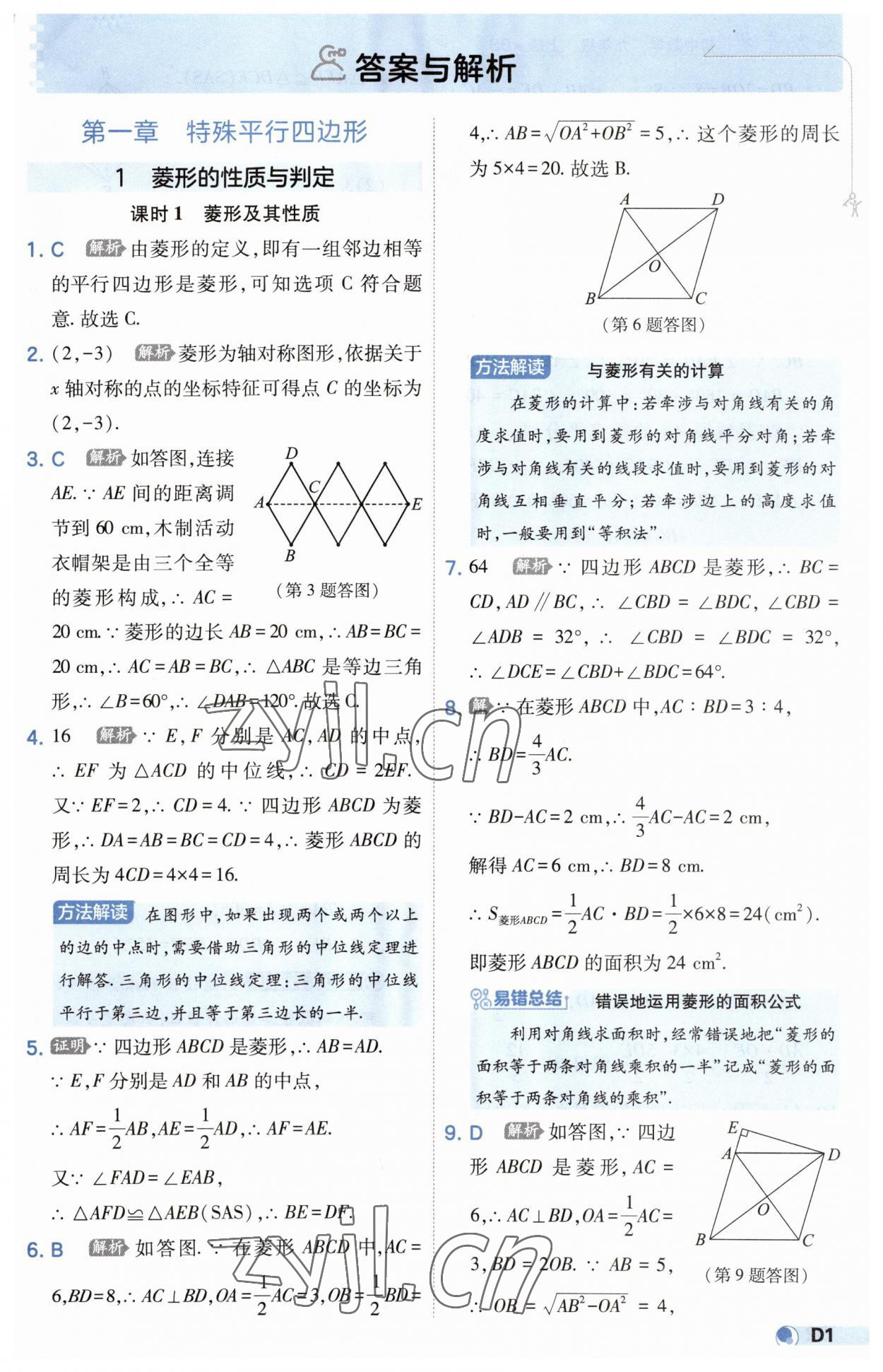 2023年少年班九年級數(shù)學(xué)上冊北師大版 第1頁