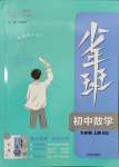 2023年少年班九年級數(shù)學(xué)上冊北師大版