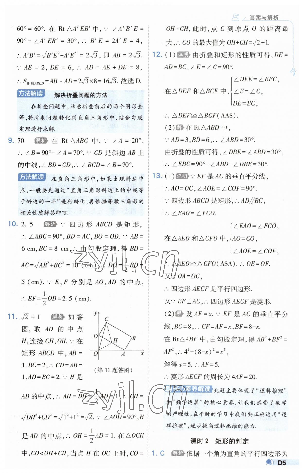 2023年少年班九年級(jí)數(shù)學(xué)上冊(cè)北師大版 第5頁