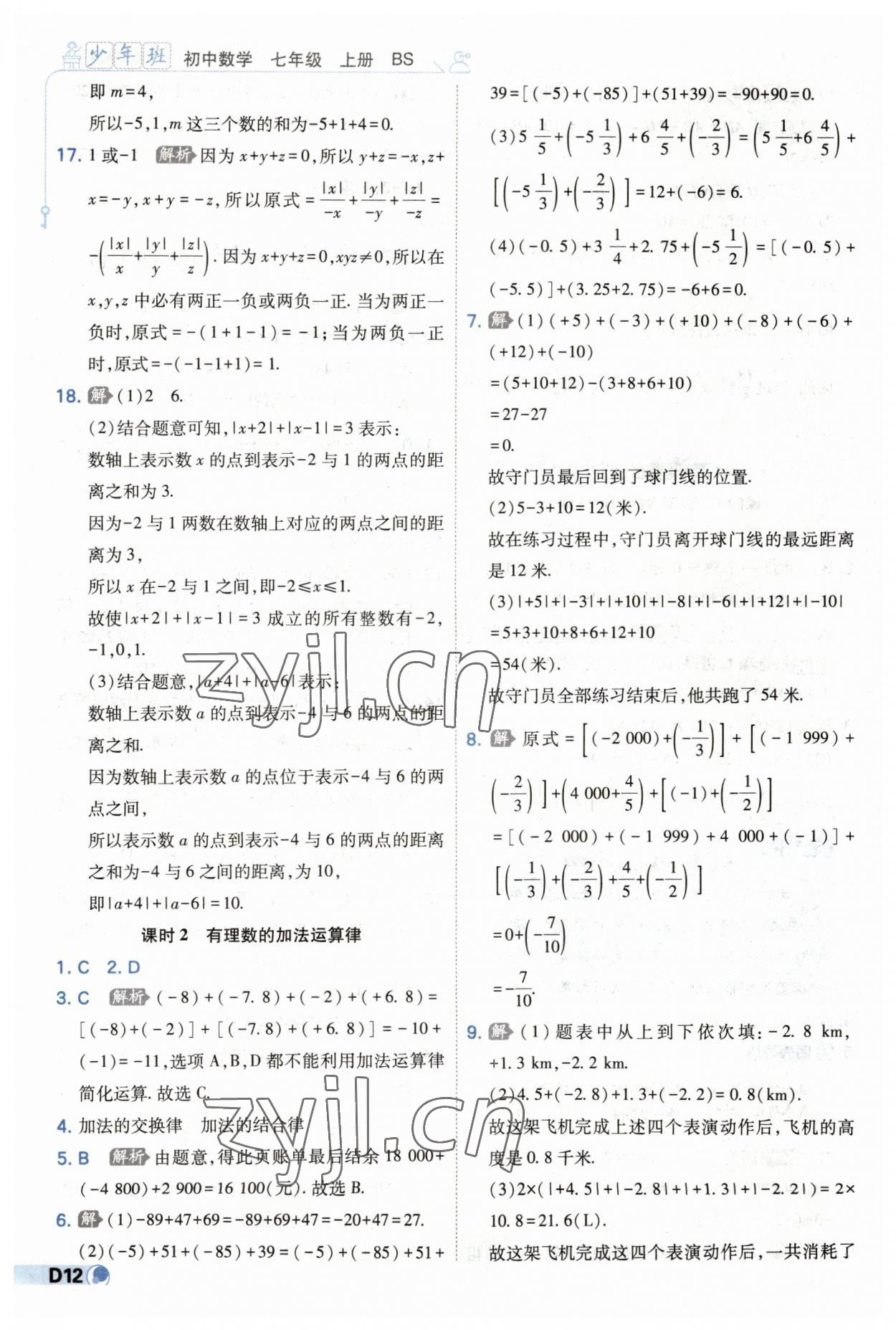 2023年少年班七年級數(shù)學上冊北師大版 第12頁