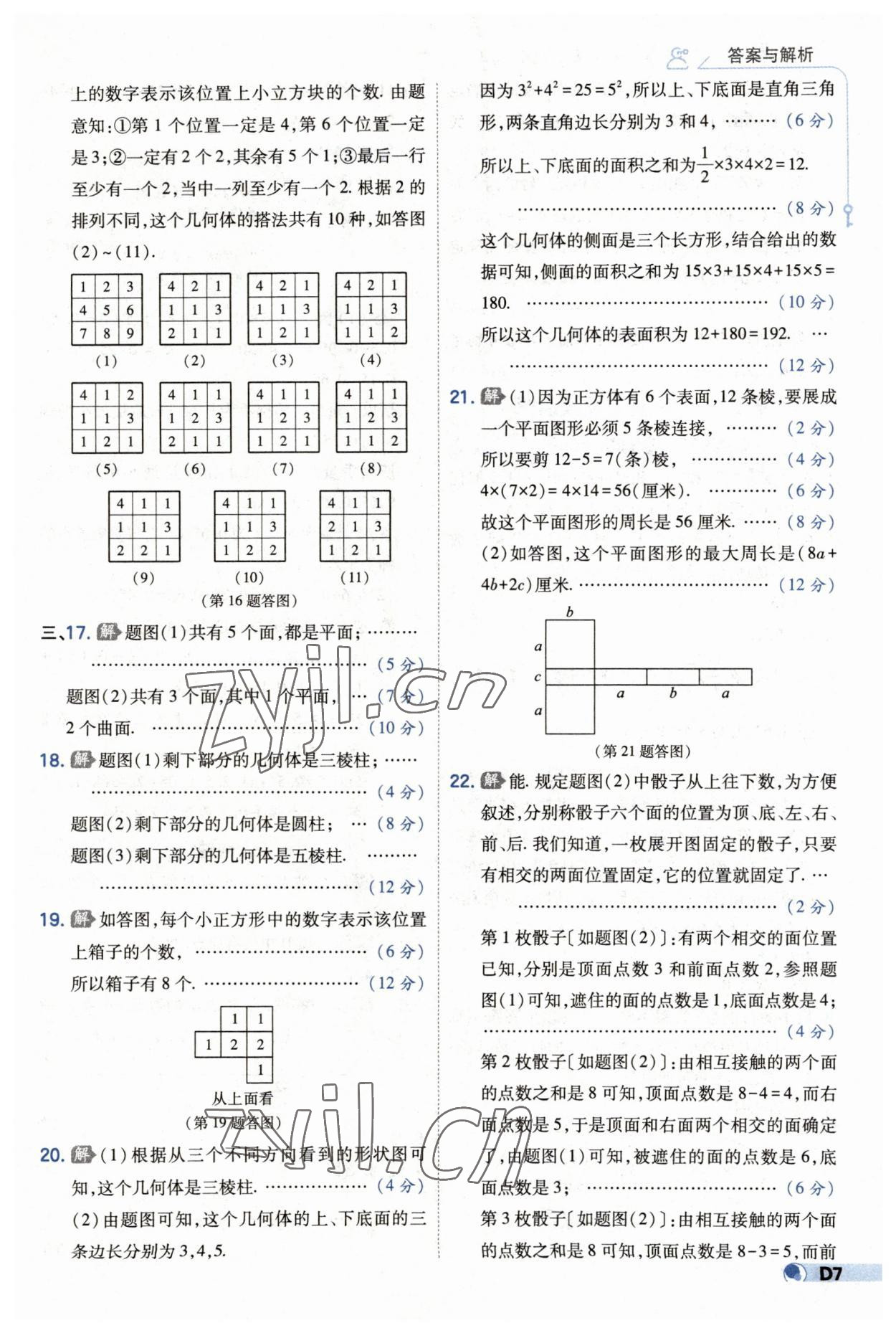 2023年少年班七年級(jí)數(shù)學(xué)上冊(cè)北師大版 第7頁