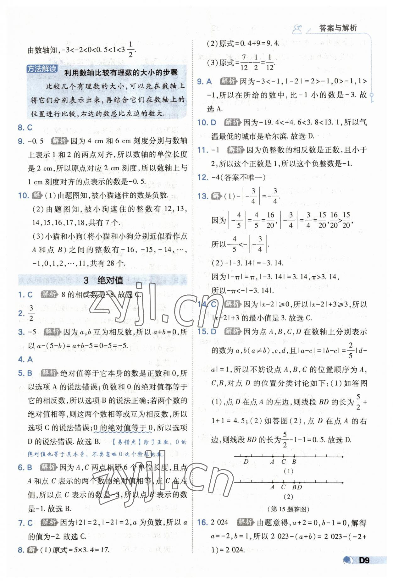 2023年少年班七年級(jí)數(shù)學(xué)上冊(cè)北師大版 第9頁(yè)