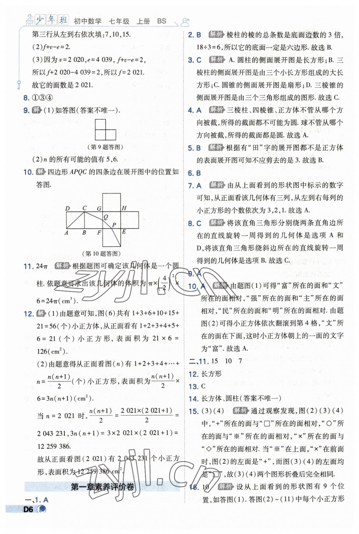 2023年少年班七年級(jí)數(shù)學(xué)上冊北師大版 第6頁