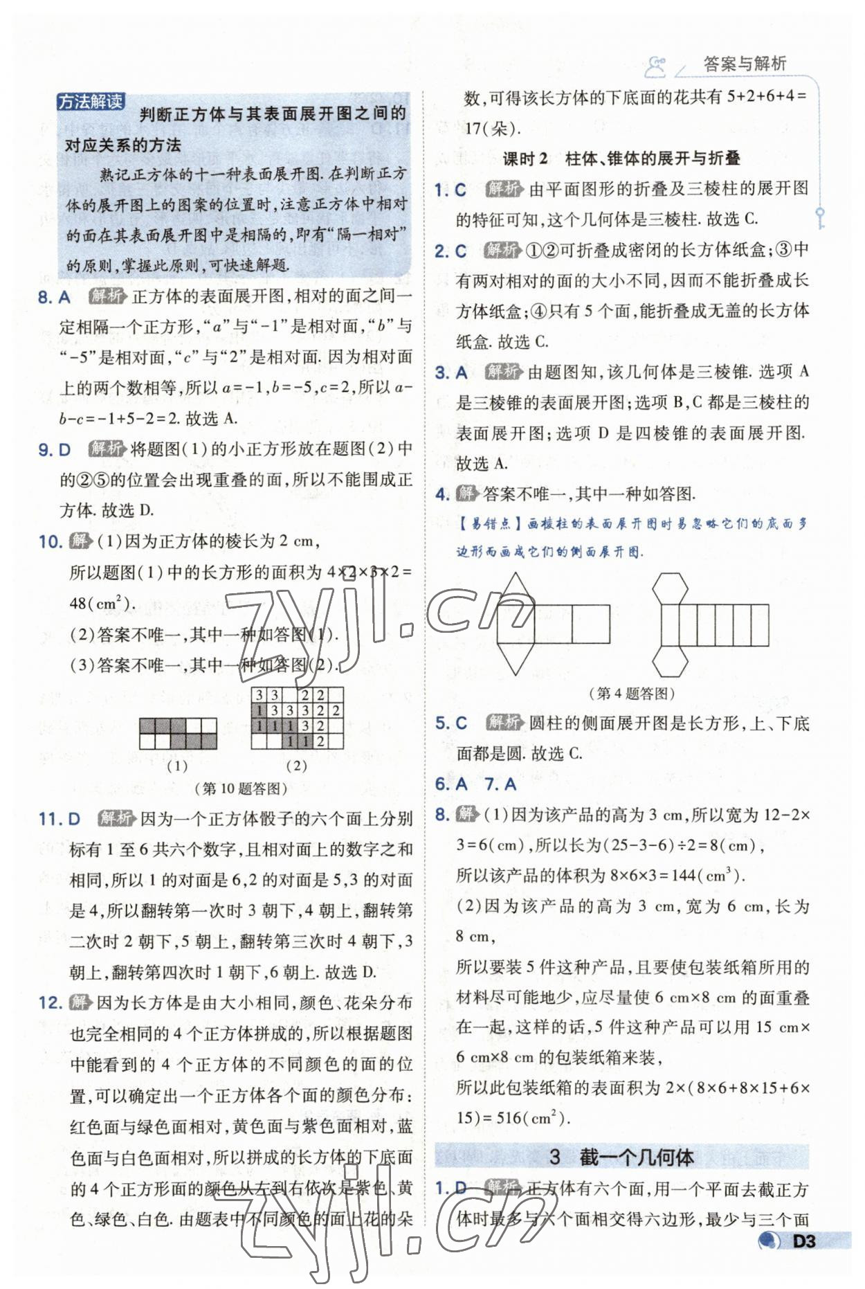 2023年少年班七年級數(shù)學上冊北師大版 第3頁