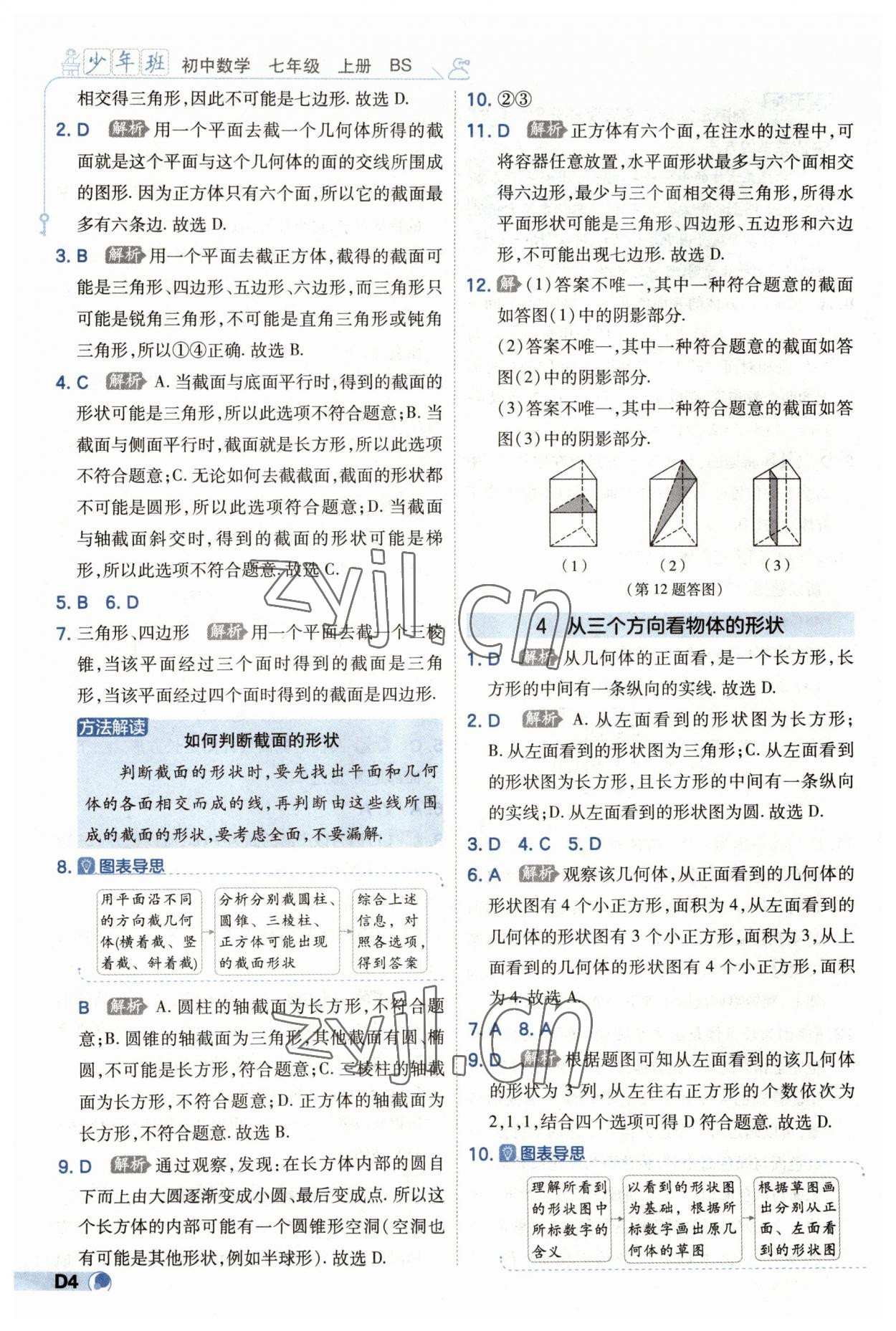 2023年少年班七年級(jí)數(shù)學(xué)上冊(cè)北師大版 第4頁(yè)