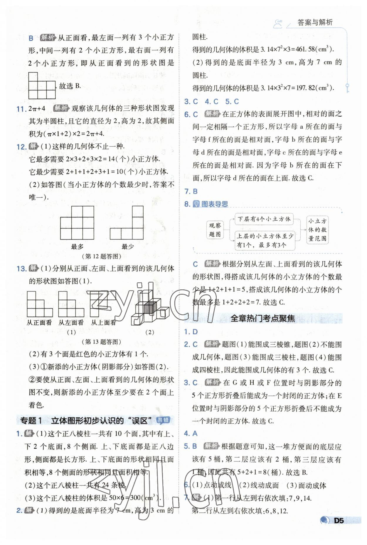 2023年少年班七年級數(shù)學(xué)上冊北師大版 第5頁