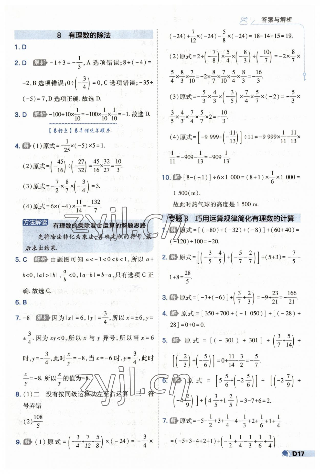 2023年少年班七年級(jí)數(shù)學(xué)上冊(cè)北師大版 第17頁(yè)