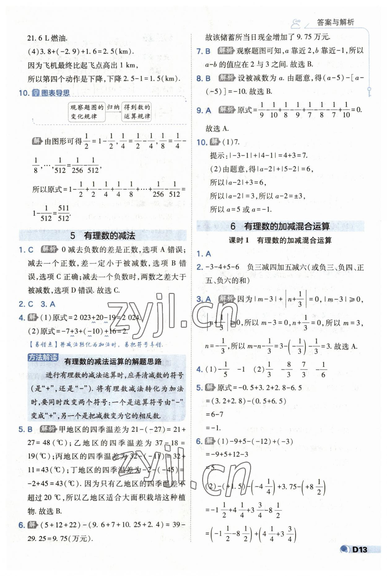 2023年少年班七年級數(shù)學上冊北師大版 第13頁