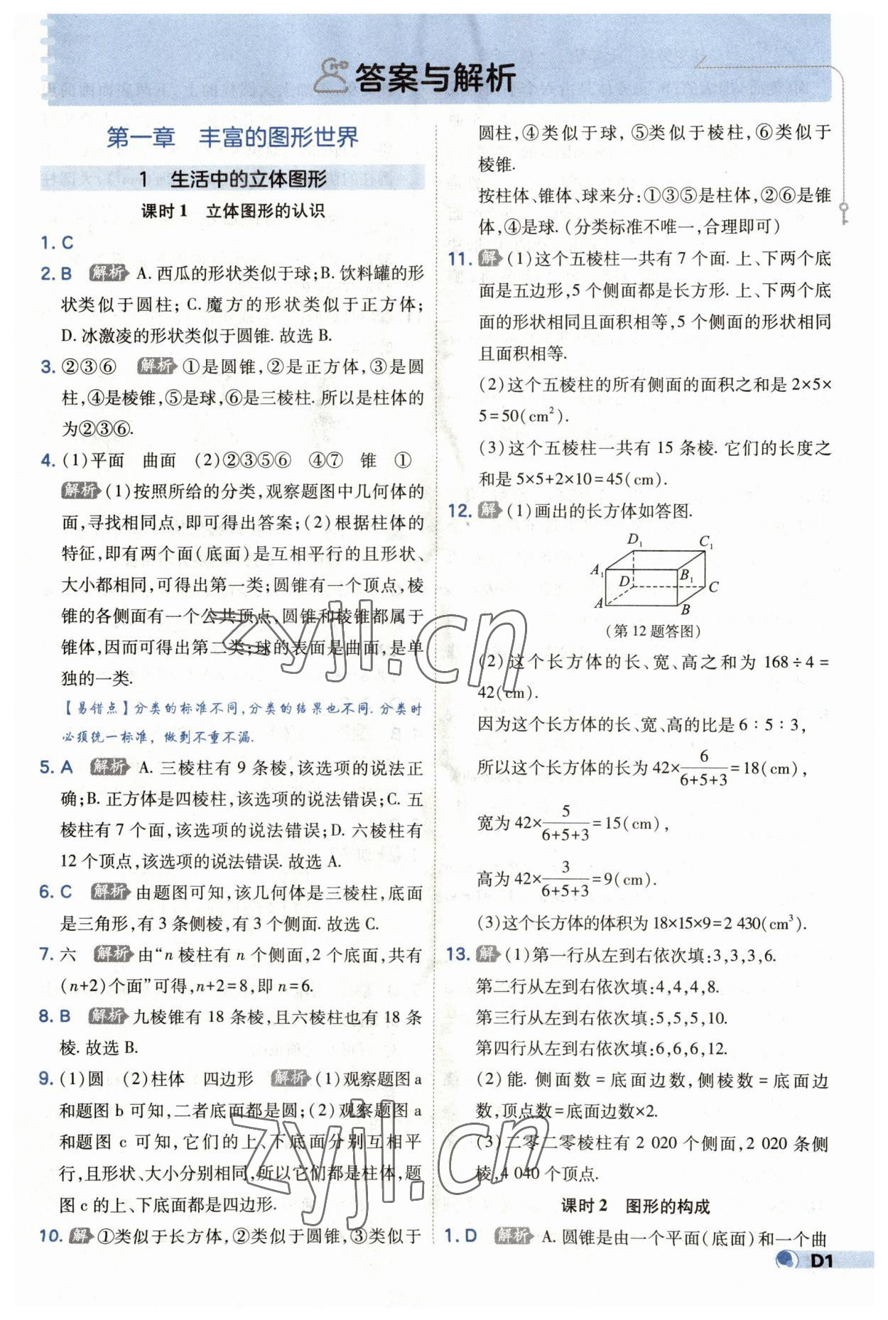 2023年少年班七年級(jí)數(shù)學(xué)上冊(cè)北師大版 第1頁