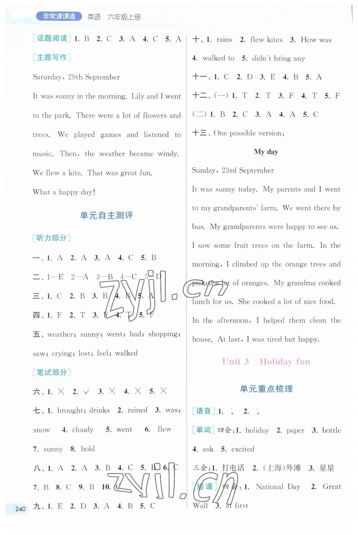 2023年通城学典非常课课通六年级英语上册译林版 第3页