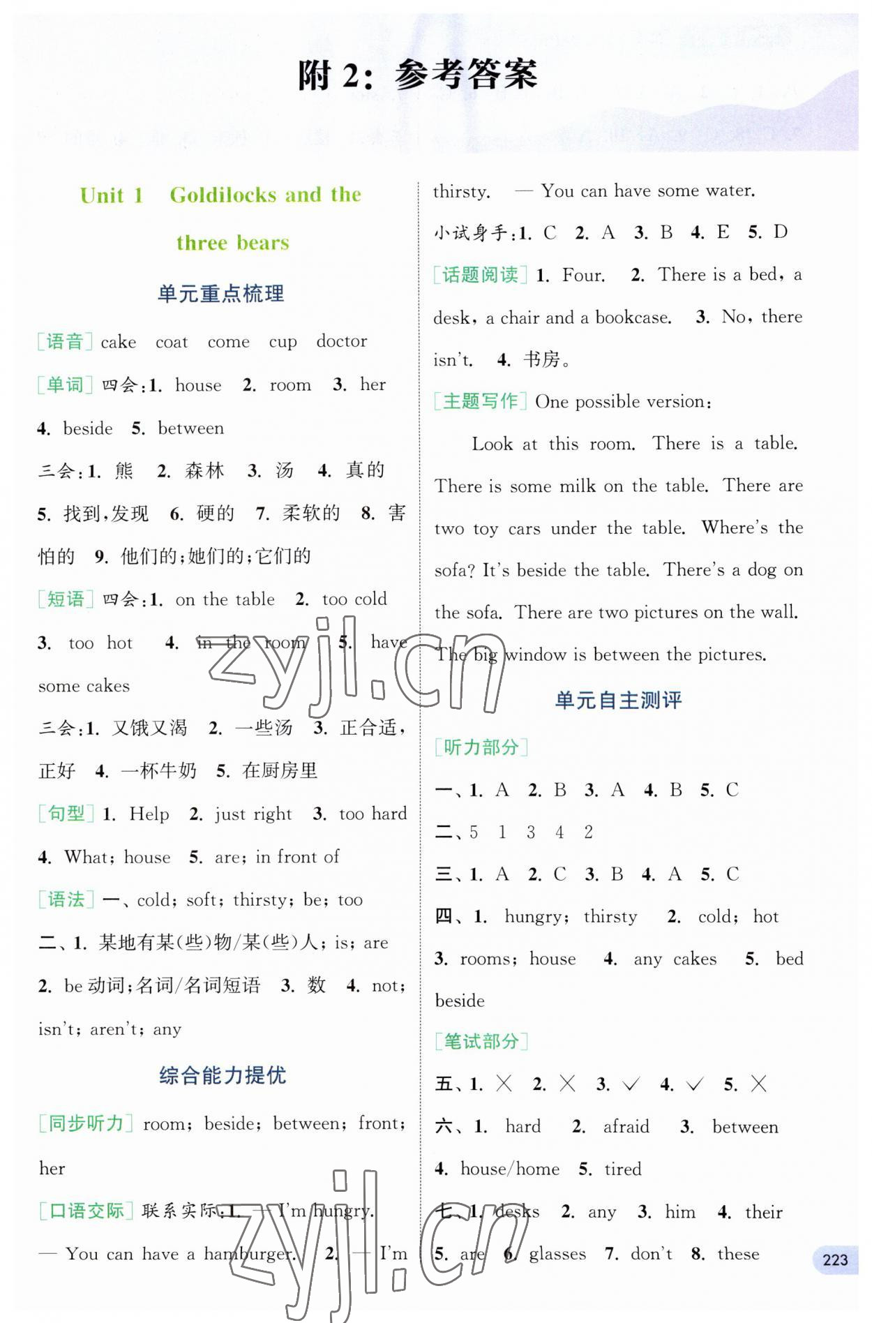 2023年通城學(xué)典非常課課通五年級(jí)英語(yǔ)上冊(cè)譯林版 第1頁(yè)