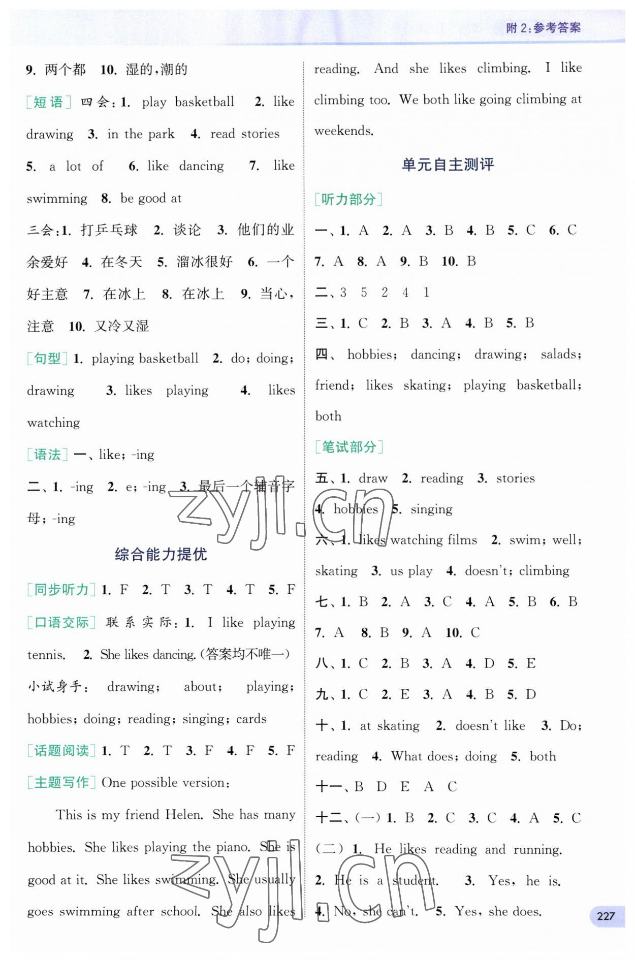 2023年通城學典非常課課通五年級英語上冊譯林版 第5頁