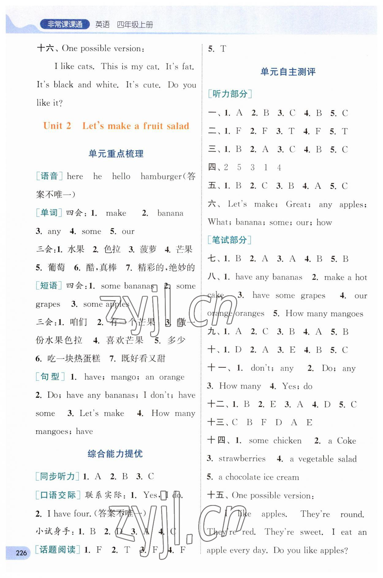 2023年通城學(xué)典非常課課通四年級(jí)英語(yǔ)上冊(cè)譯林版 第2頁(yè)