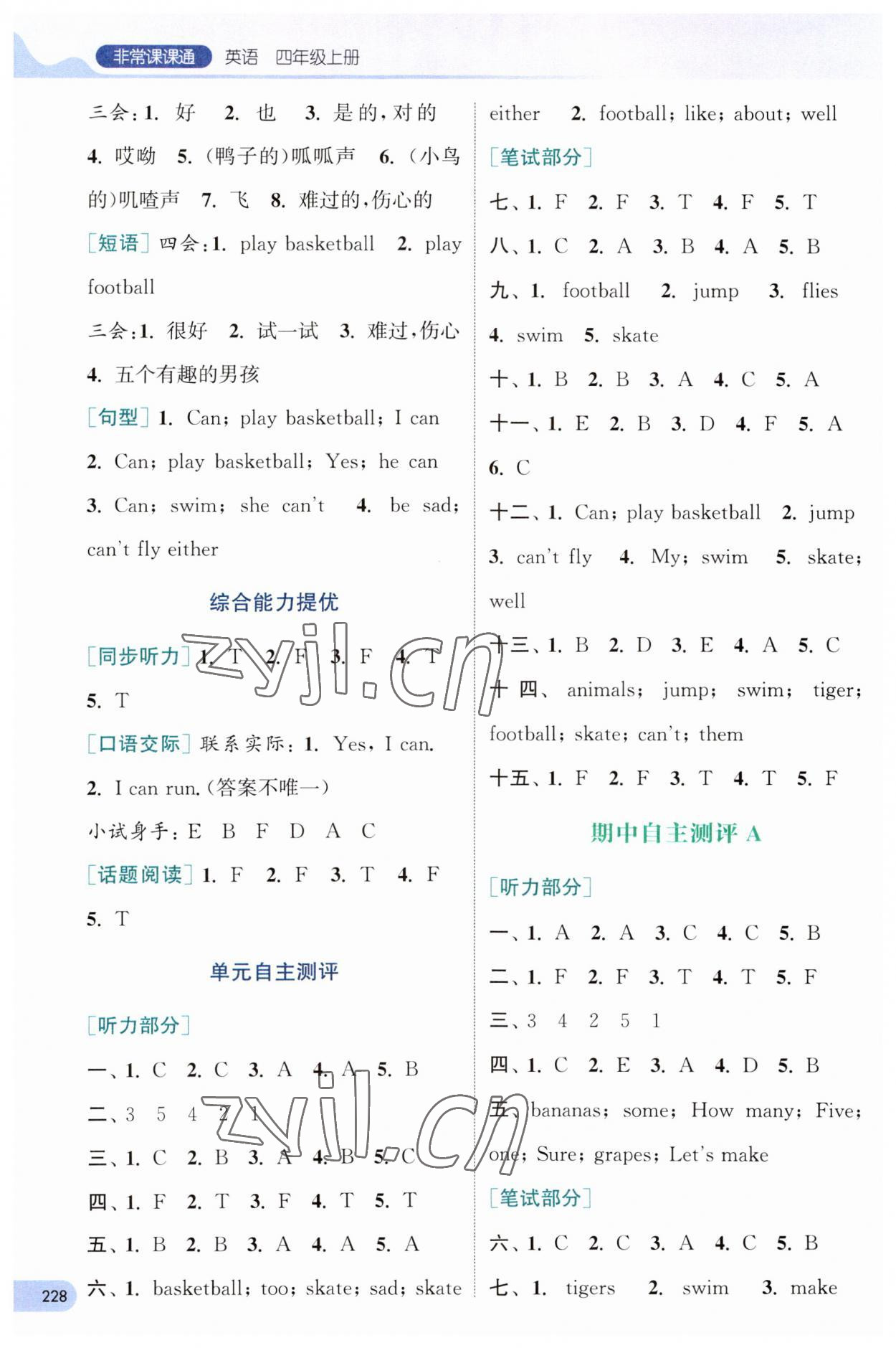 2023年通城学典非常课课通四年级英语上册译林版 第4页