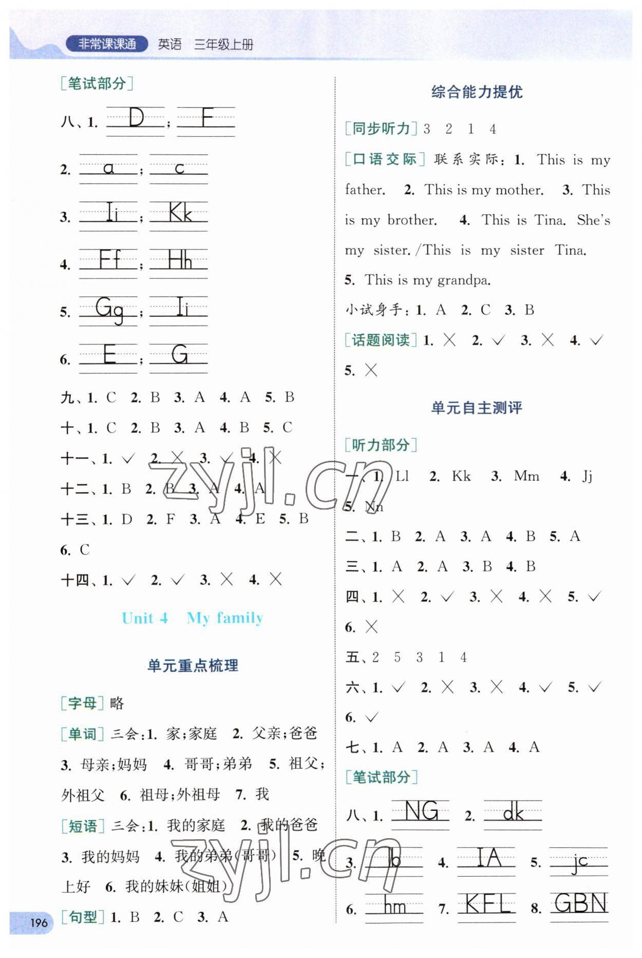 2023年通城學(xué)典非常課課通三年級(jí)英語(yǔ)上冊(cè)譯林版 第3頁(yè)