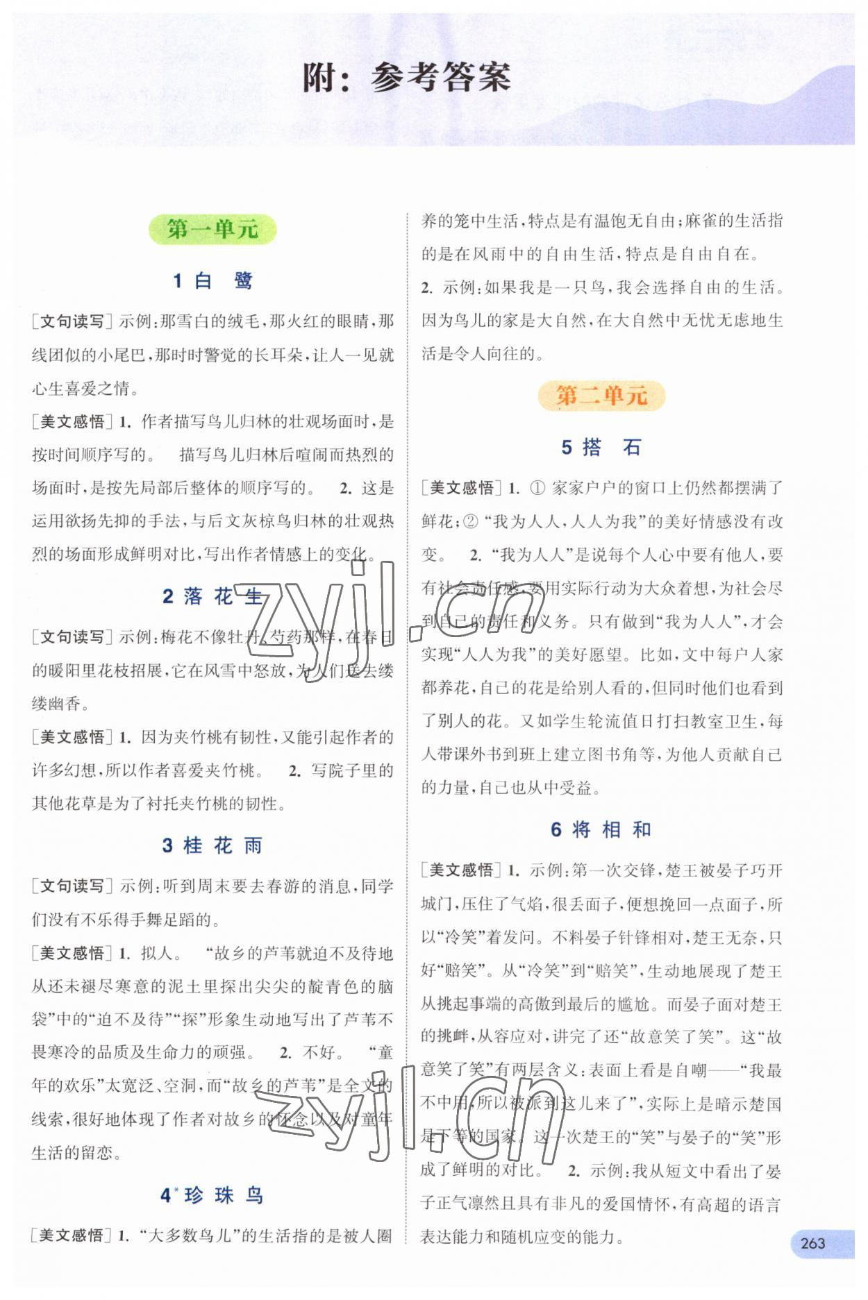 2023年通城學(xué)典非常課課通五年級(jí)語文上冊(cè)人教版 第1頁