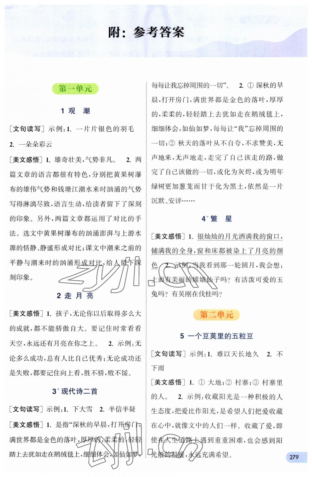 2023年通城學(xué)典非常課課通四年級(jí)語(yǔ)文上冊(cè)人教版 第1頁(yè)