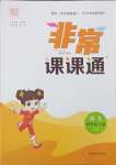 2023年通城學(xué)典非常課課通四年級語文上冊人教版