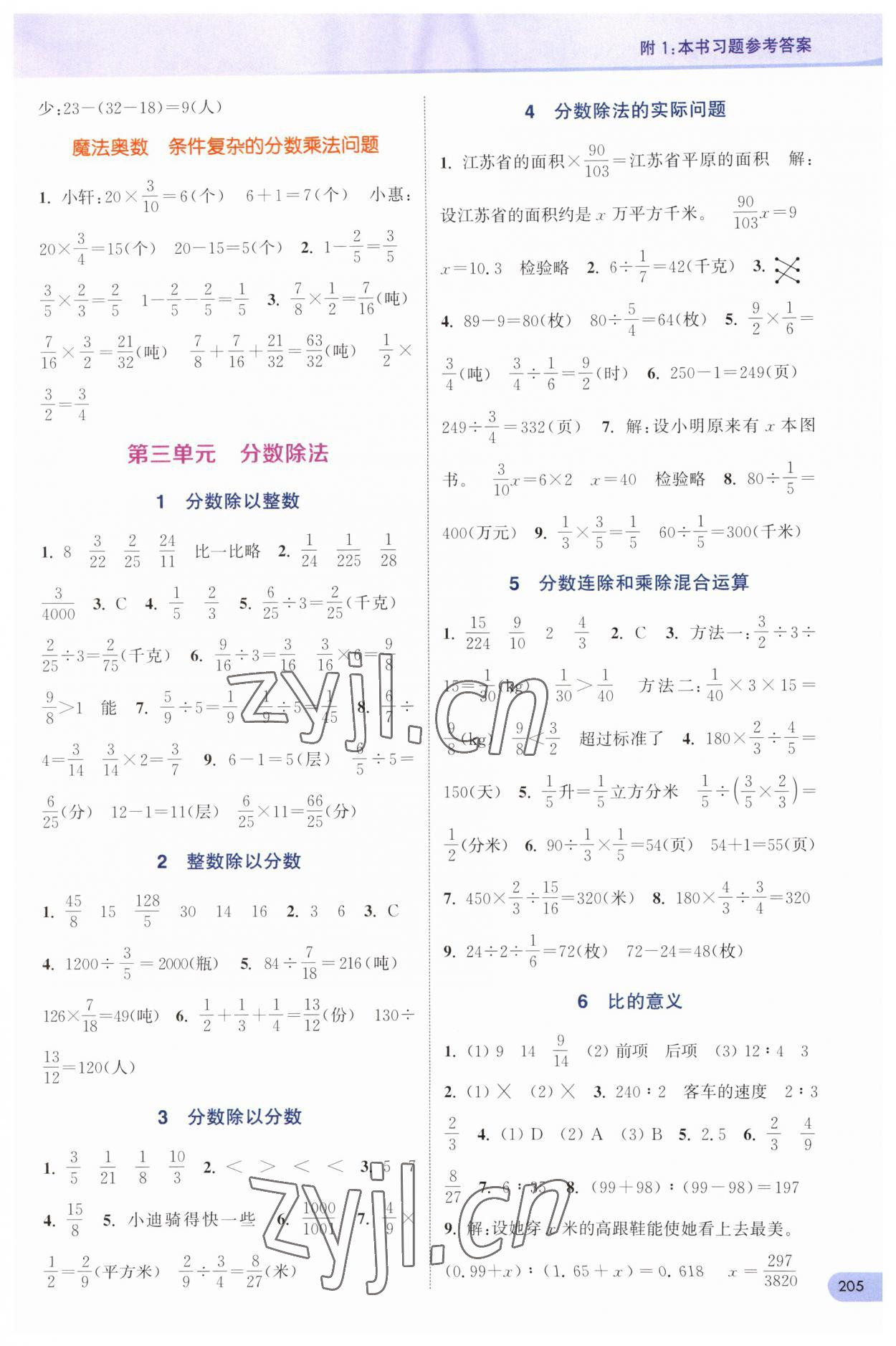 2023年通城学典非常课课通六年级数学上册苏教版 第3页