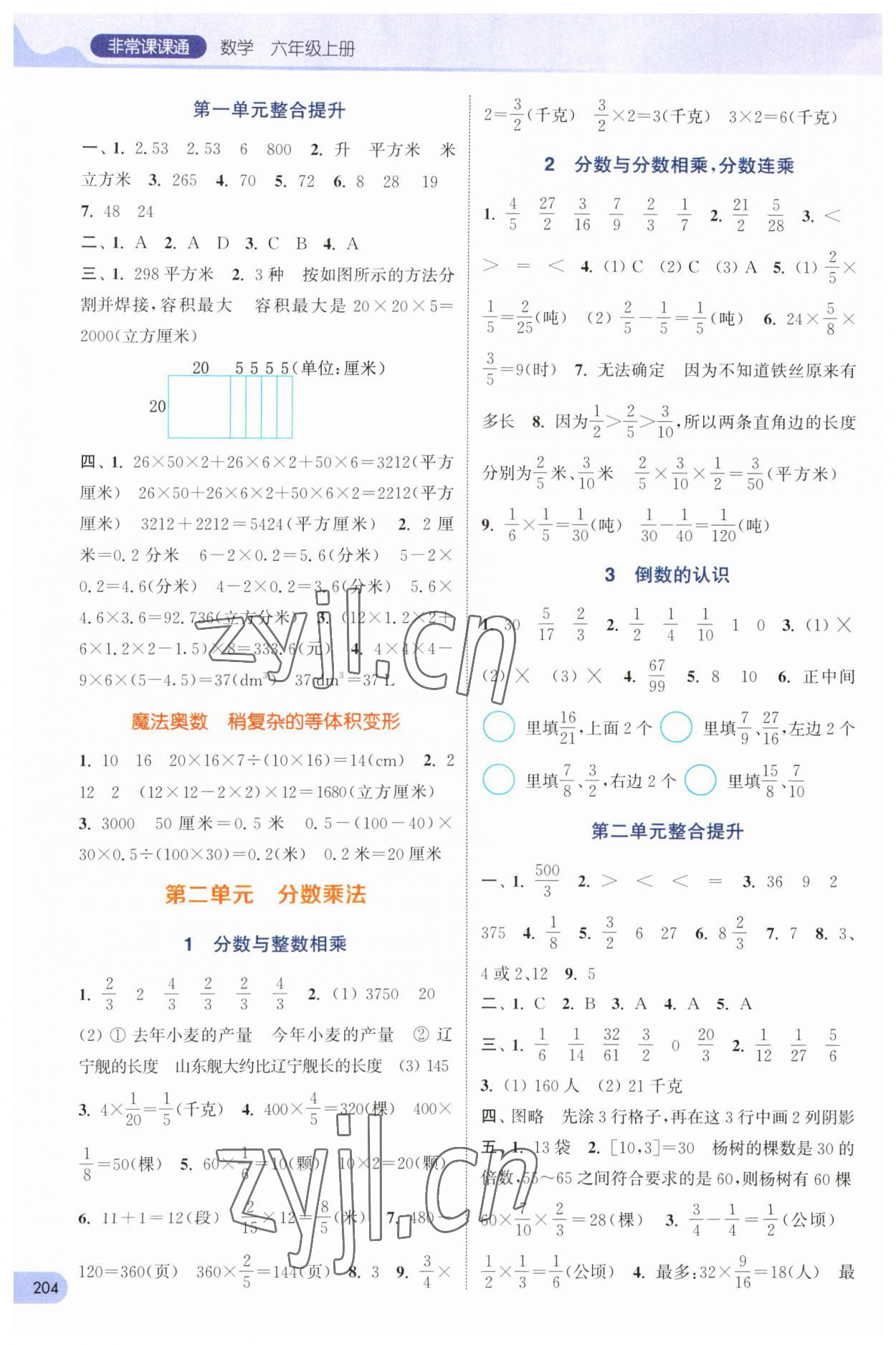 2023年通城学典非常课课通六年级数学上册苏教版 第2页