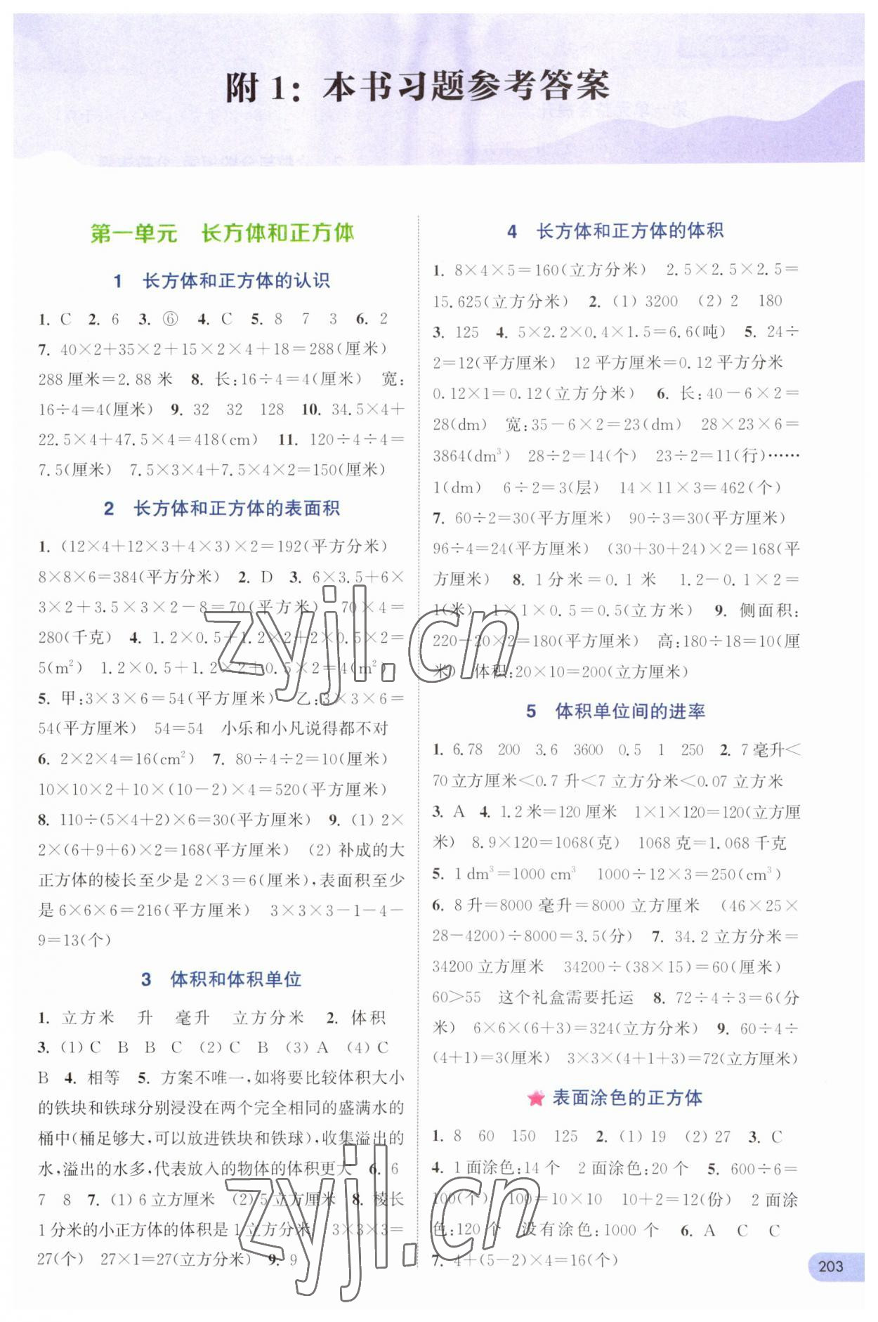 2023年通城學(xué)典非常課課通六年級數(shù)學(xué)上冊蘇教版 第1頁