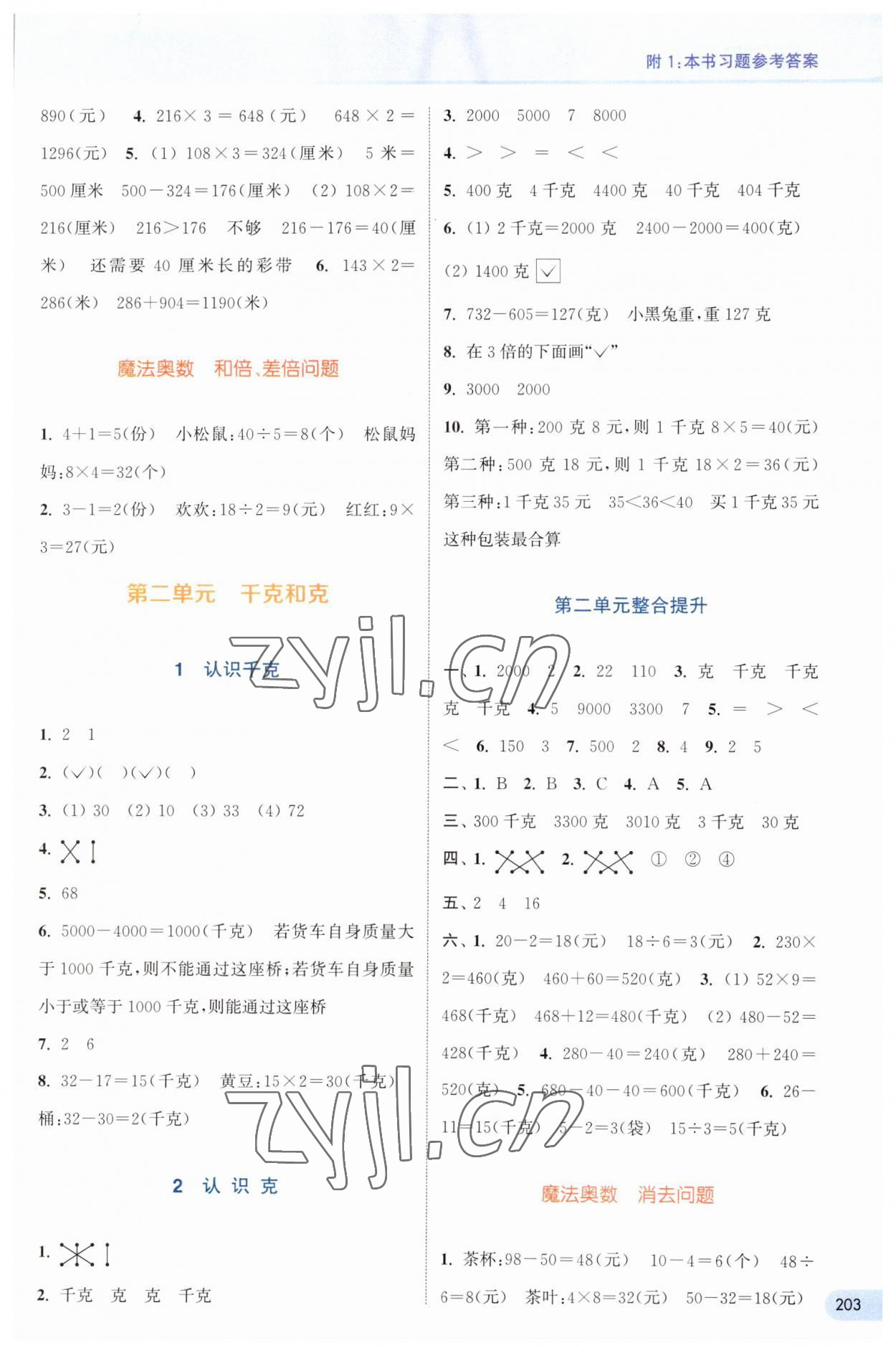 2023年通城學(xué)典非常課課通三年級(jí)數(shù)學(xué)上冊(cè)蘇教版 第3頁(yè)