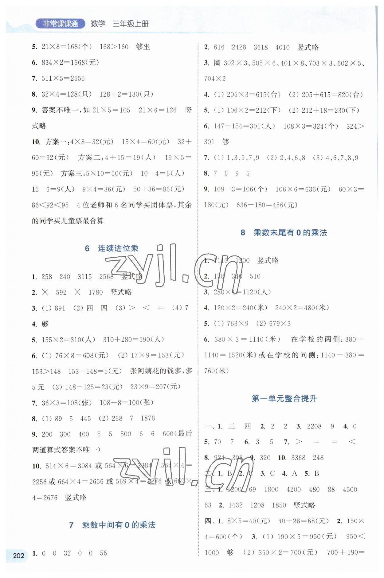 2023年通城學(xué)典非常課課通三年級(jí)數(shù)學(xué)上冊(cè)蘇教版 第2頁(yè)