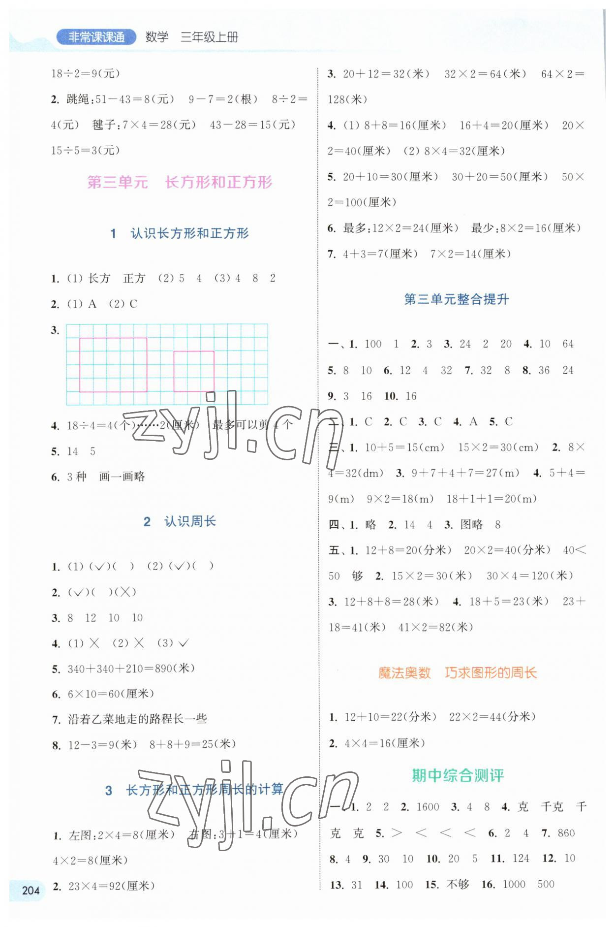 2023年通城学典非常课课通三年级数学上册苏教版 第4页