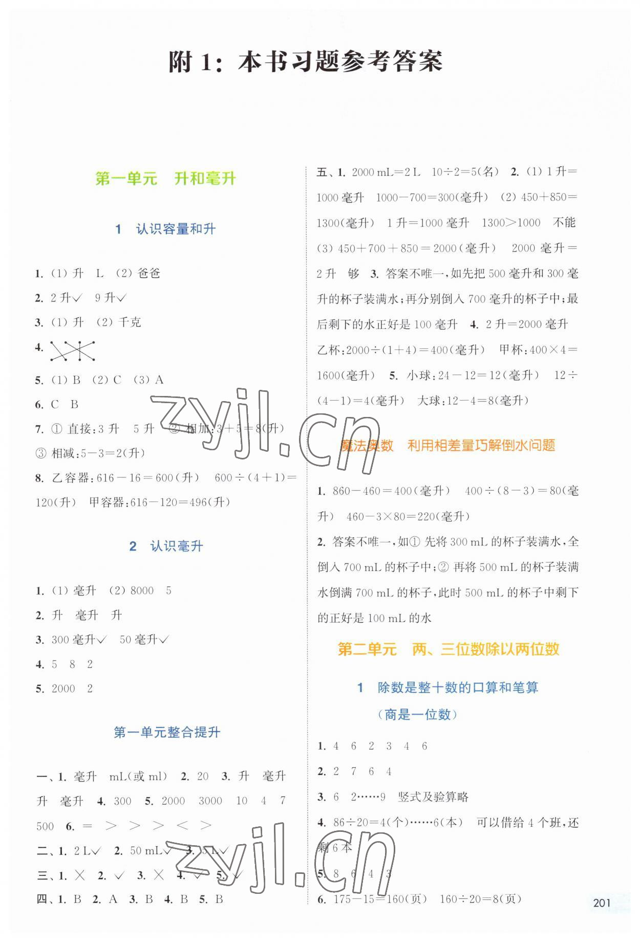 2023年通城學(xué)典非常課課通四年級(jí)數(shù)學(xué)上冊(cè)蘇教版 第1頁