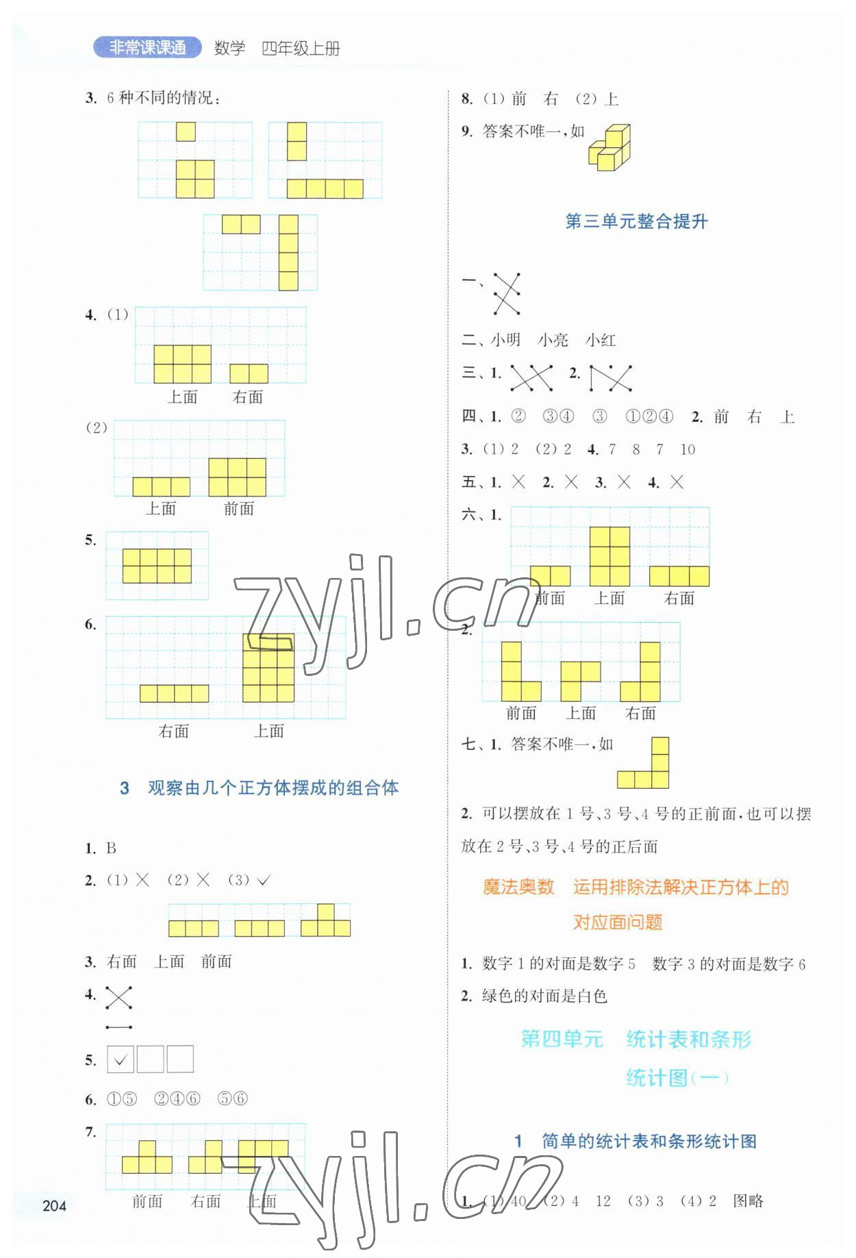 2023年通城学典非常课课通四年级数学上册苏教版 第4页