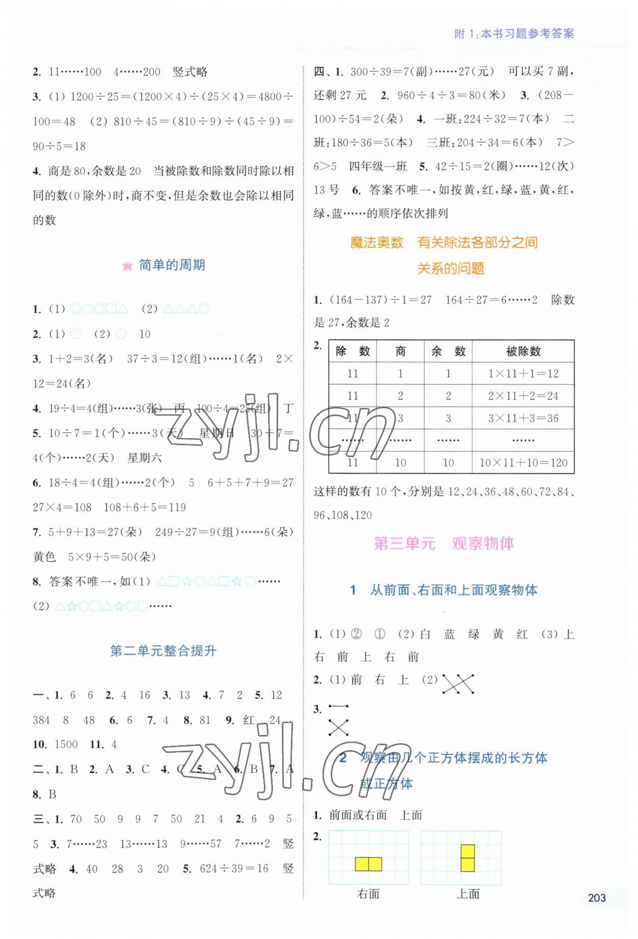 2023年通城學(xué)典非常課課通四年級(jí)數(shù)學(xué)上冊(cè)蘇教版 第3頁(yè)