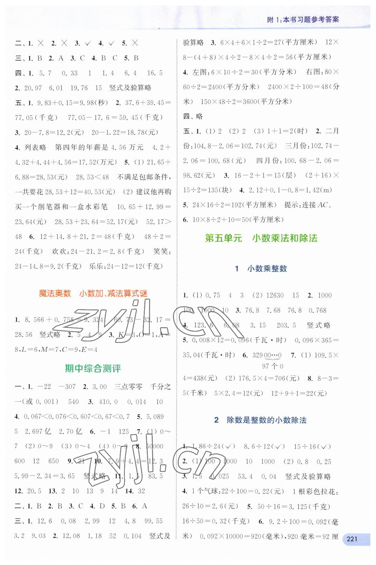 2023年通城學(xué)典非常課課通五年級數(shù)學(xué)上冊蘇教版 第5頁