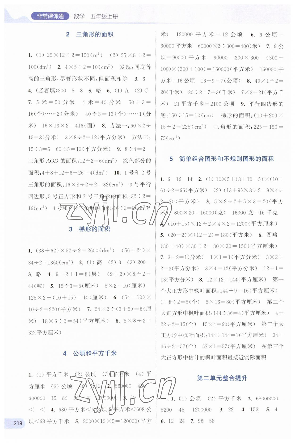 2023年通城學典非常課課通五年級數(shù)學上冊蘇教版 第2頁