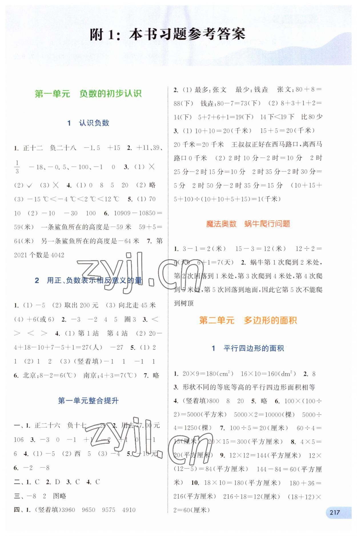 2023年通城學(xué)典非常課課通五年級(jí)數(shù)學(xué)上冊(cè)蘇教版 第1頁