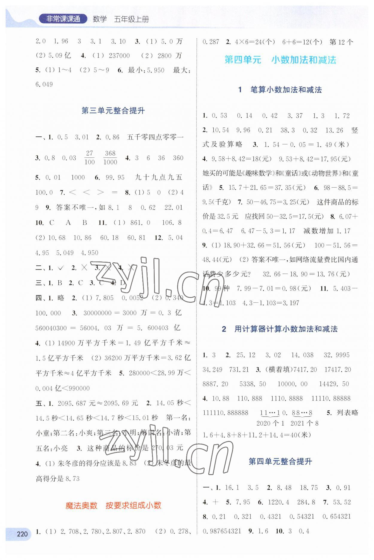 2023年通城學(xué)典非常課課通五年級(jí)數(shù)學(xué)上冊(cè)蘇教版 第4頁(yè)