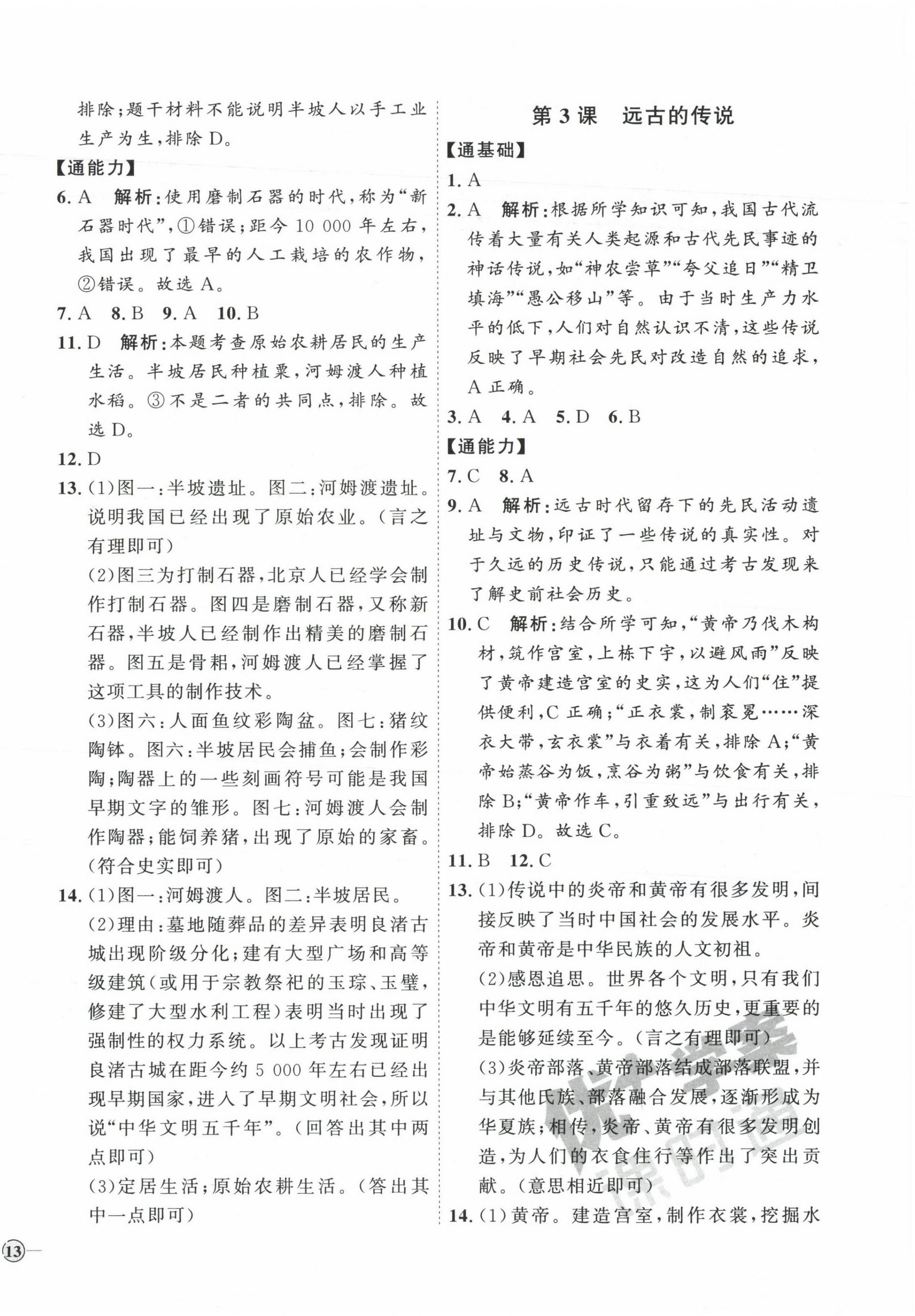 2023年优加学案课时通七年级历史上册人教版 参考答案第2页