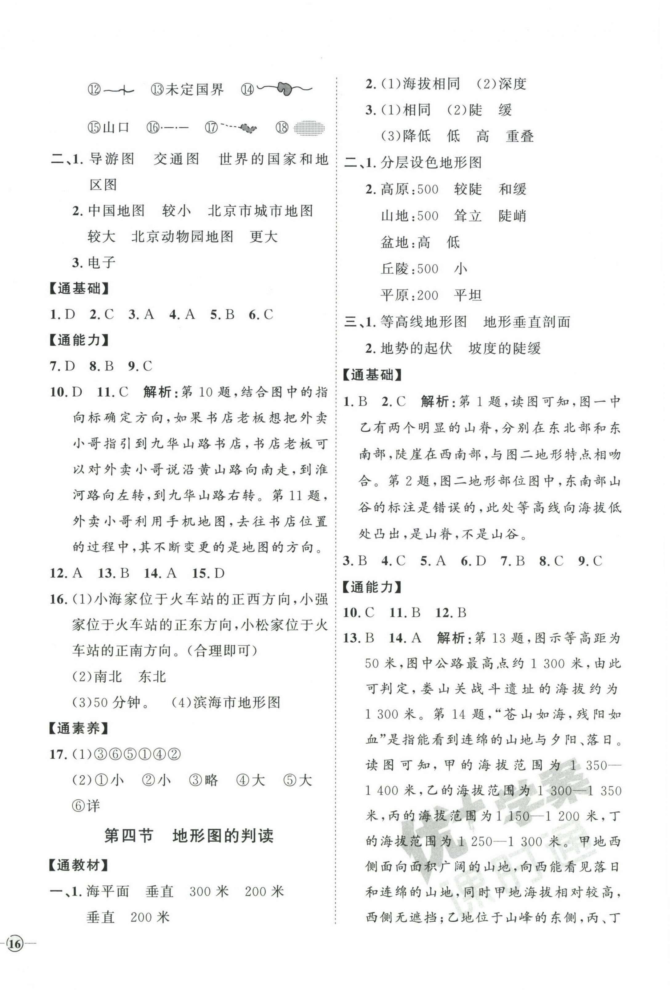 2023年優(yōu)加學(xué)案課時通七年級地理上冊人教版 參考答案第4頁