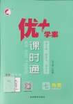 2023年優(yōu)加學(xué)案課時(shí)通七年級(jí)地理上冊(cè)人教版