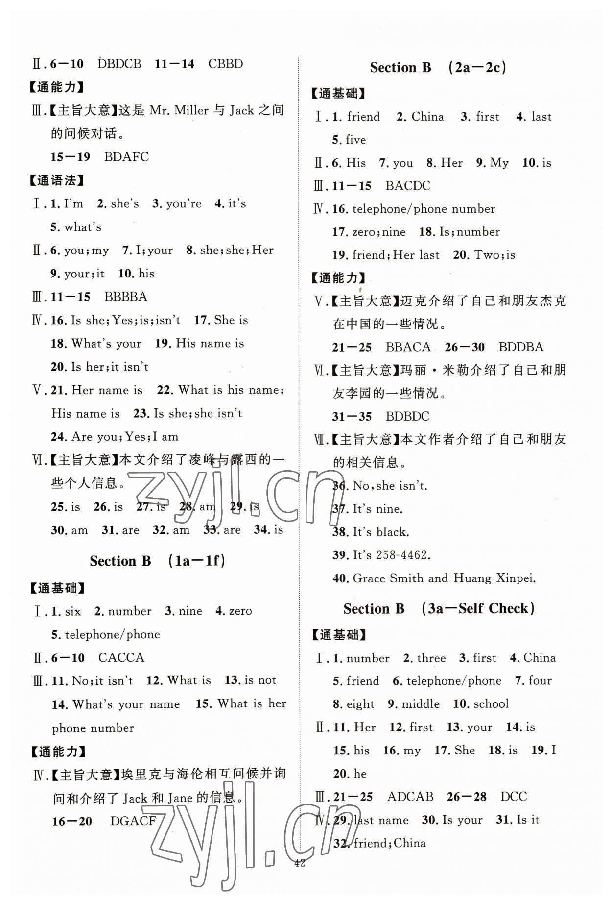 2023年優(yōu)加學(xué)案課時(shí)通七年級(jí)英語(yǔ)上冊(cè)人教版 第2頁(yè)