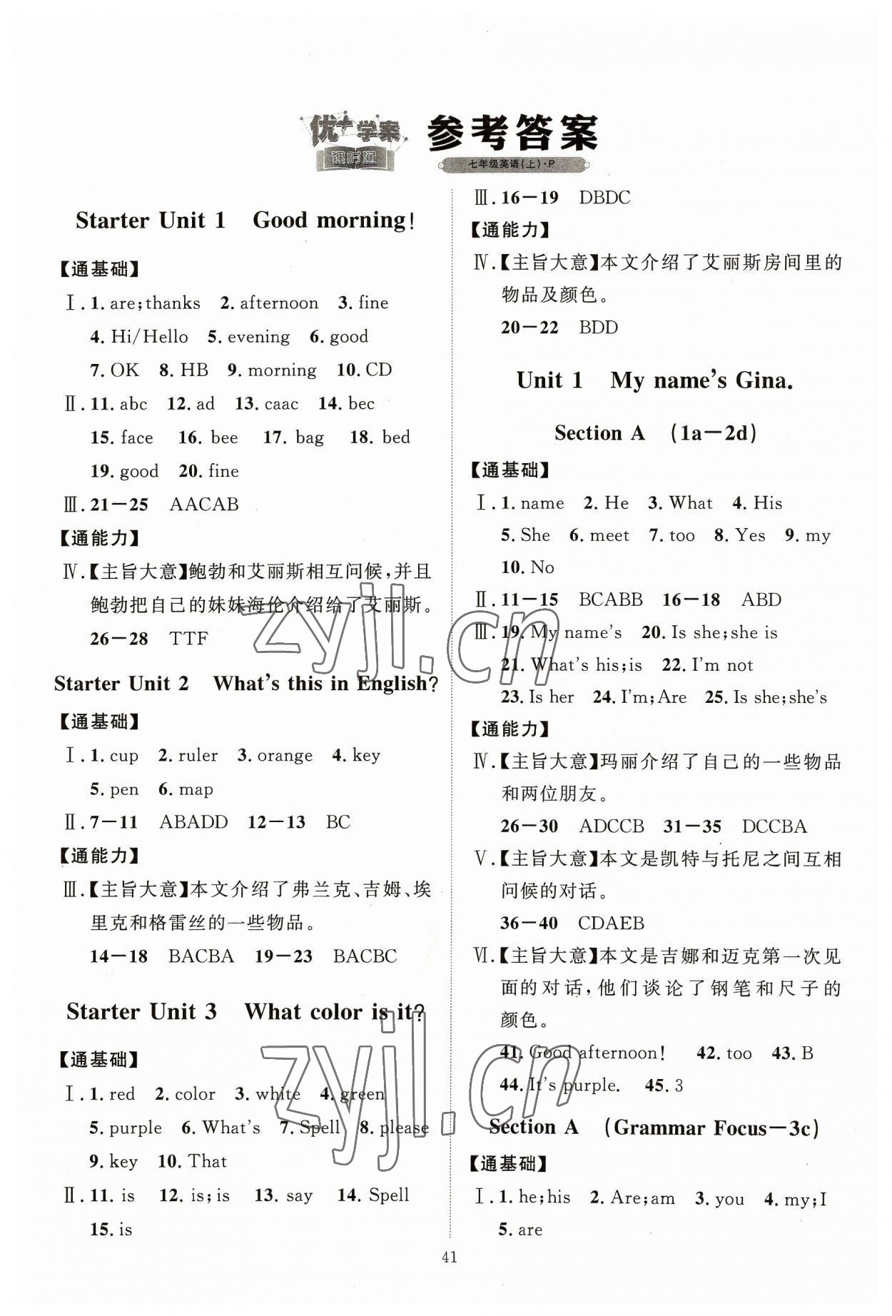 2023年優(yōu)加學(xué)案課時(shí)通七年級(jí)英語上冊(cè)人教版 第1頁