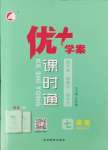 2023年優(yōu)加學(xué)案課時(shí)通七年級(jí)英語(yǔ)上冊(cè)人教版