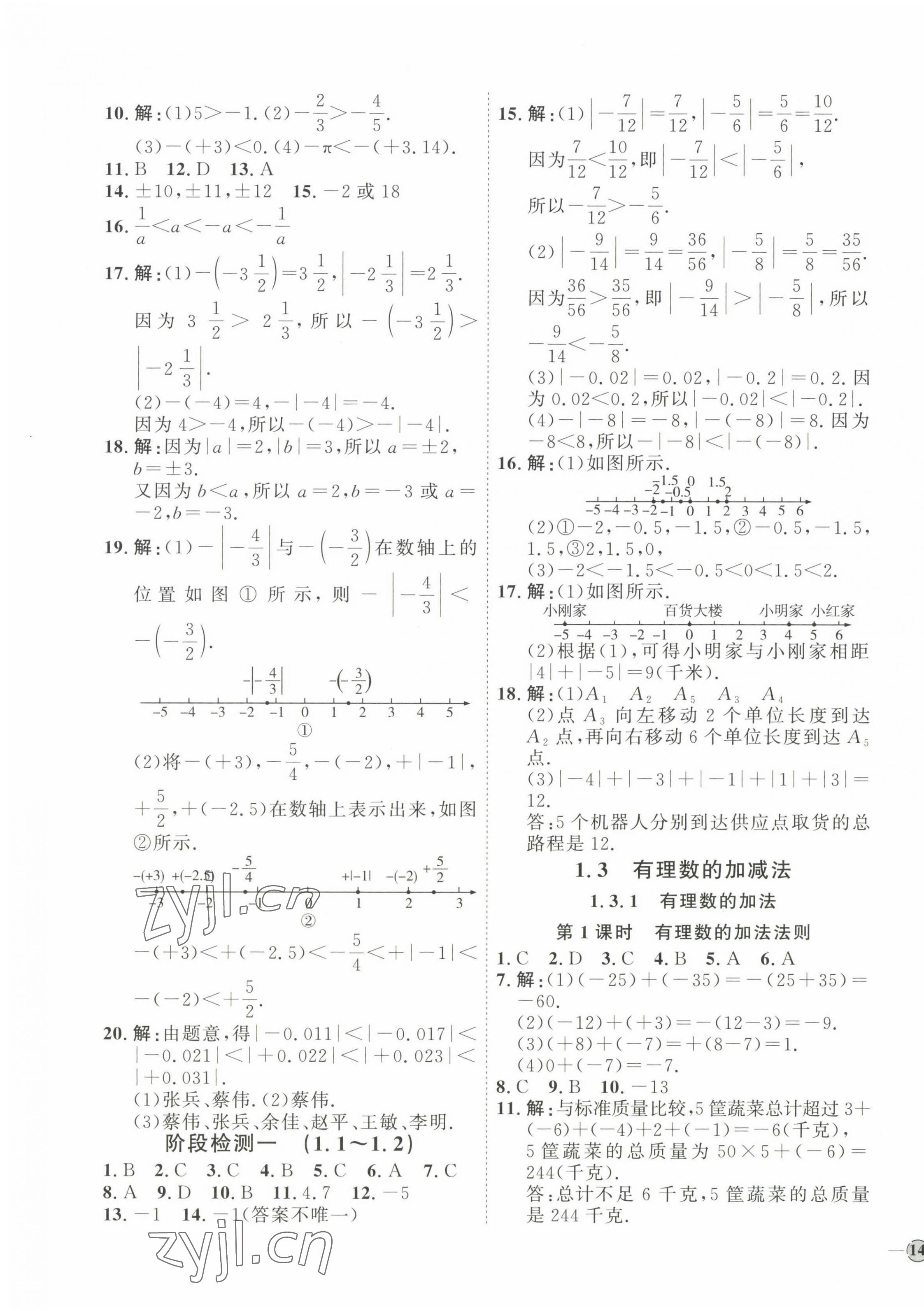 2023年優(yōu)加學(xué)案課時通七年級數(shù)學(xué)上冊人教版 參考答案第3頁