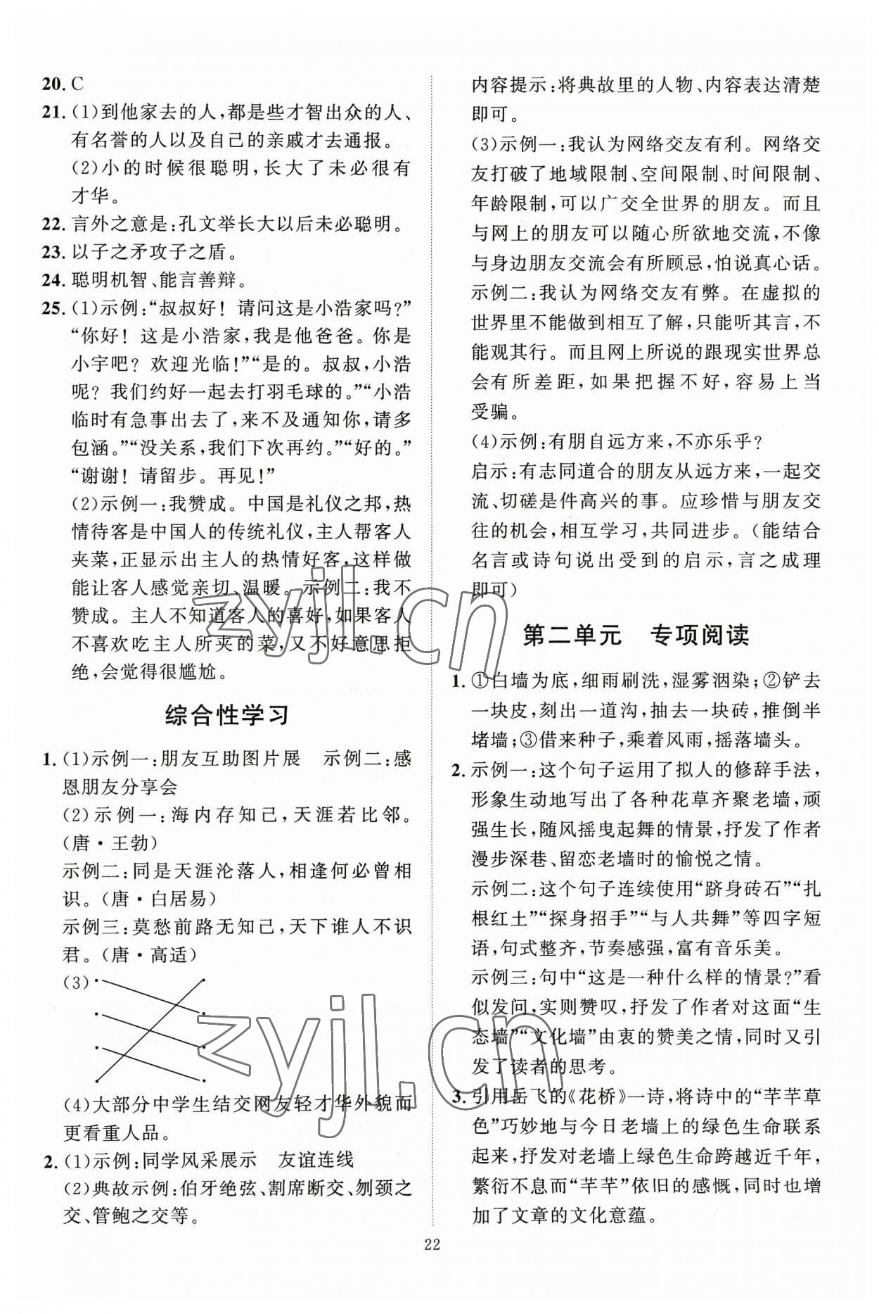 2023年優(yōu)加學(xué)案課時(shí)通七年級語文上冊人教版P版 第6頁